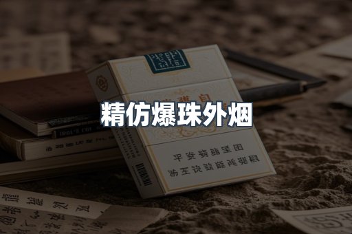 免税香烟